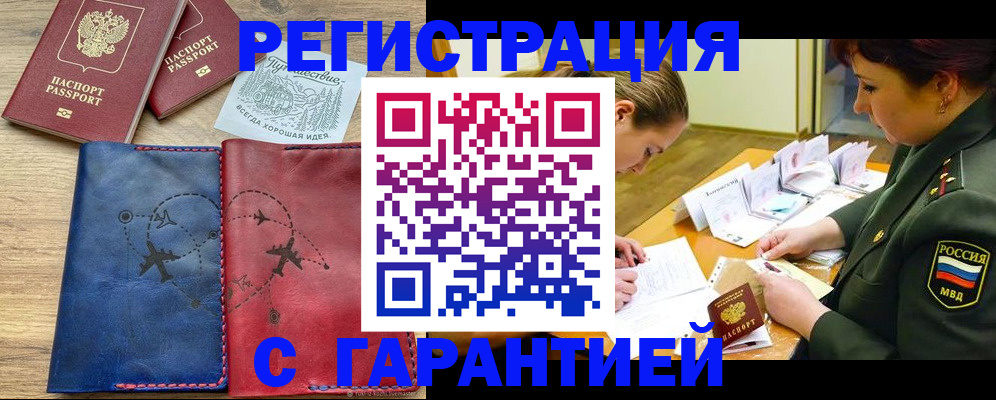 прописка паспорт в Звенигово
